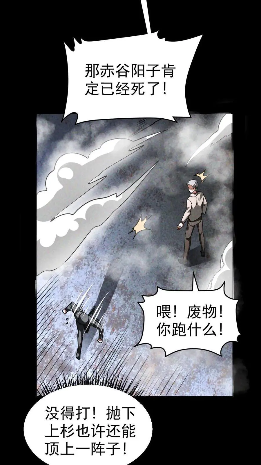第75话 霓虹国的丧尸化药剂？3