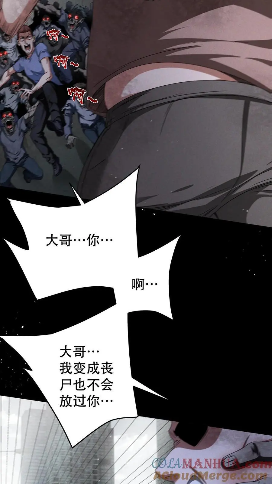 末世求生：我能看到隐藏提示漫画,第11话 暗杀5图