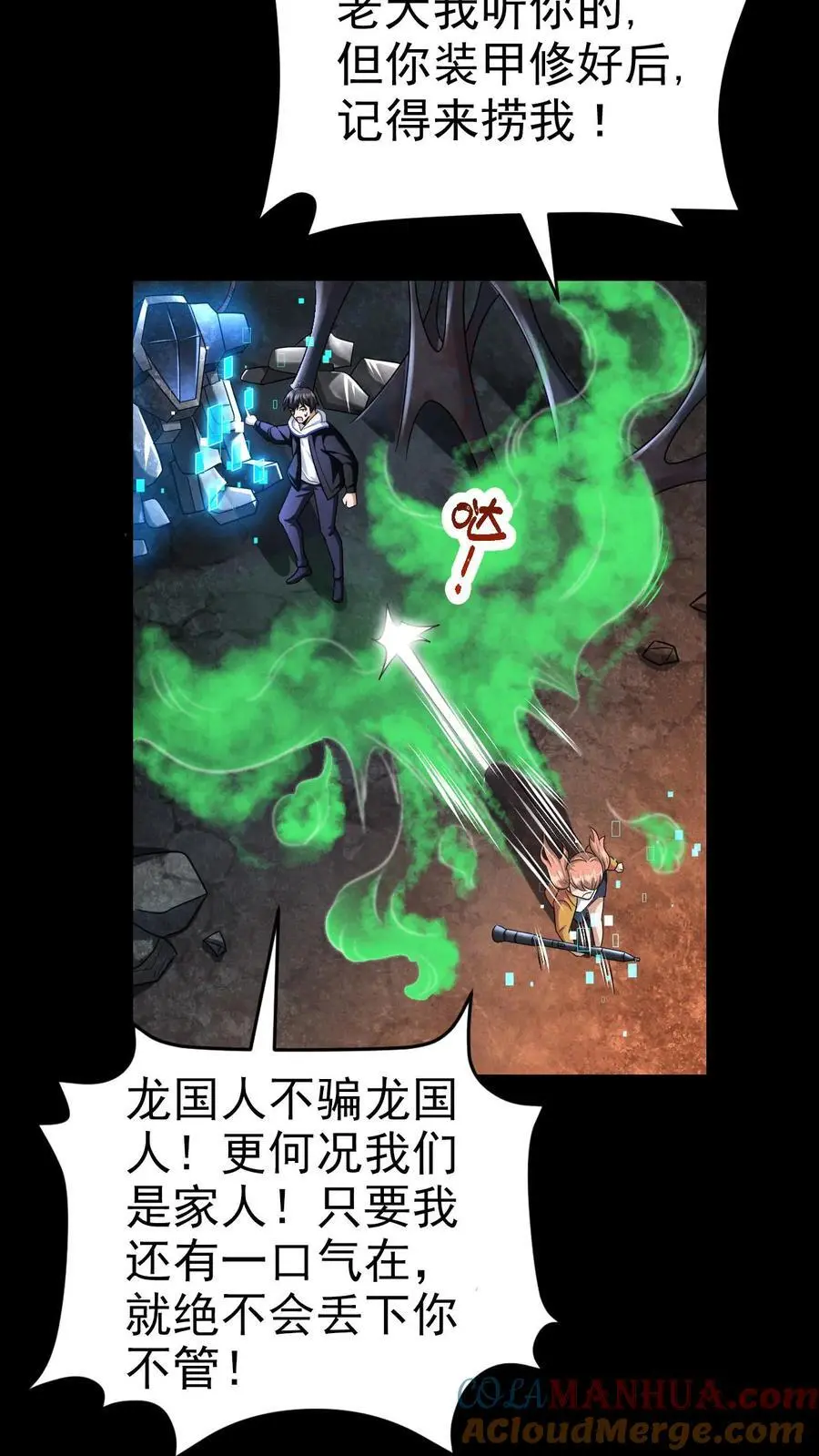 末世求生：我能看到隐藏提示漫画,第48话 齐心协力5图