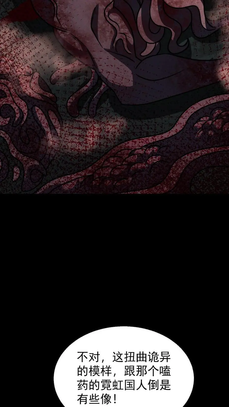 末世求生：我能看到隐藏提示漫画,第119话 隐藏提示之外的恸哭者2图