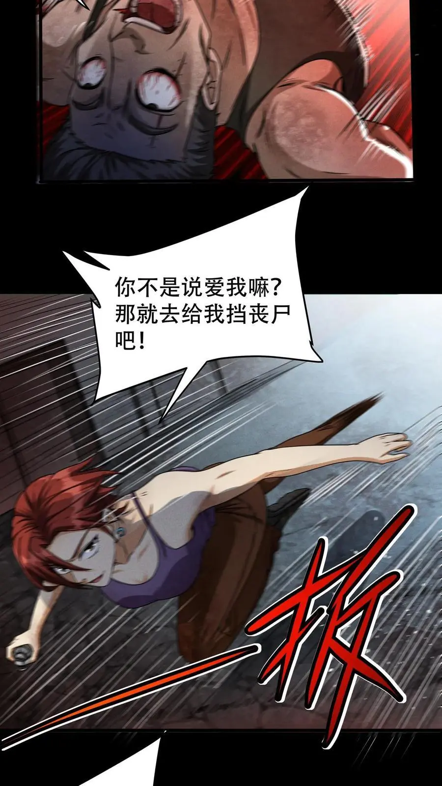 末世求生简介漫画,第23话 相遇4图