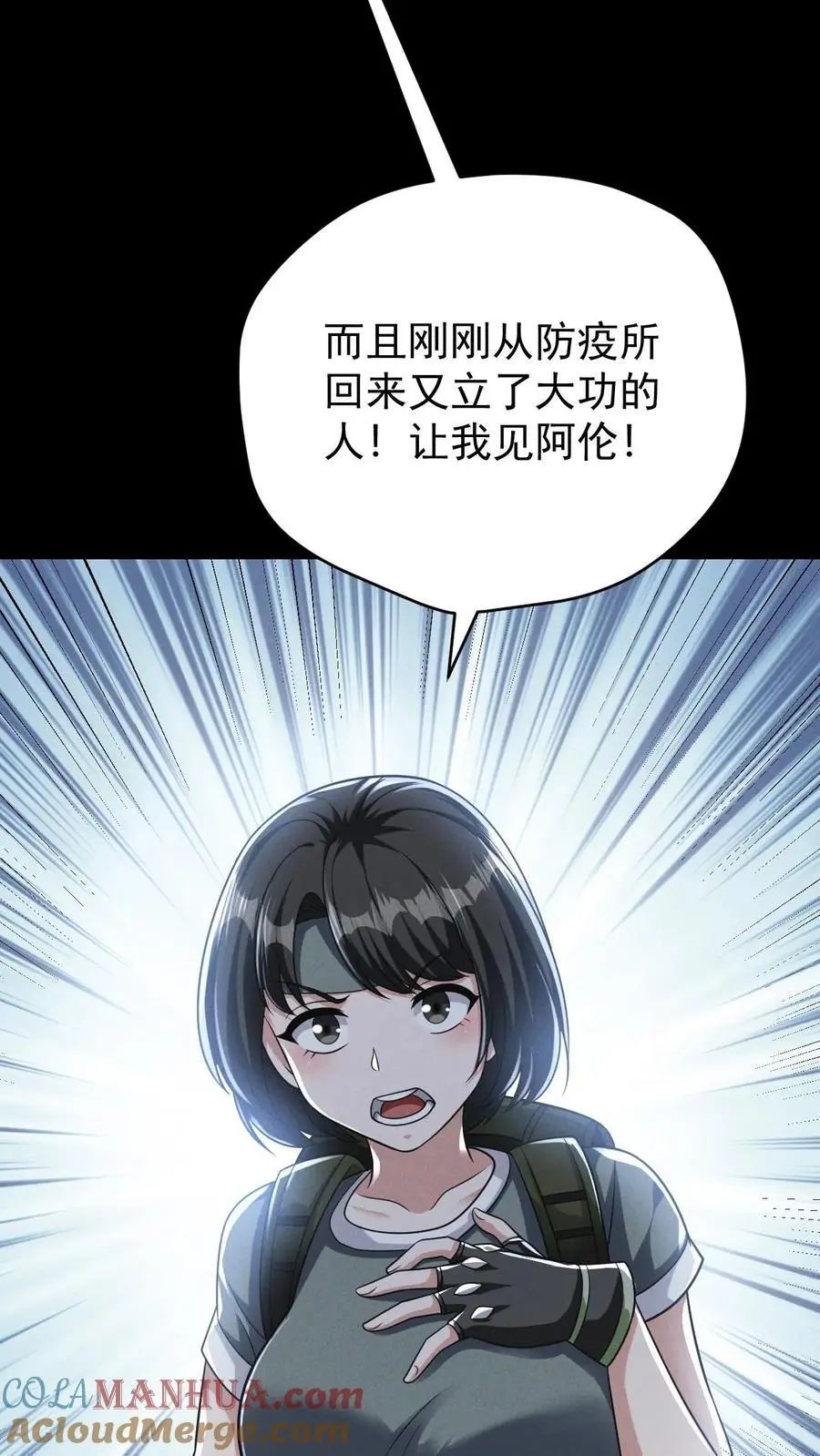 末世求生简介漫画,第133话 外来的第五骑士3图