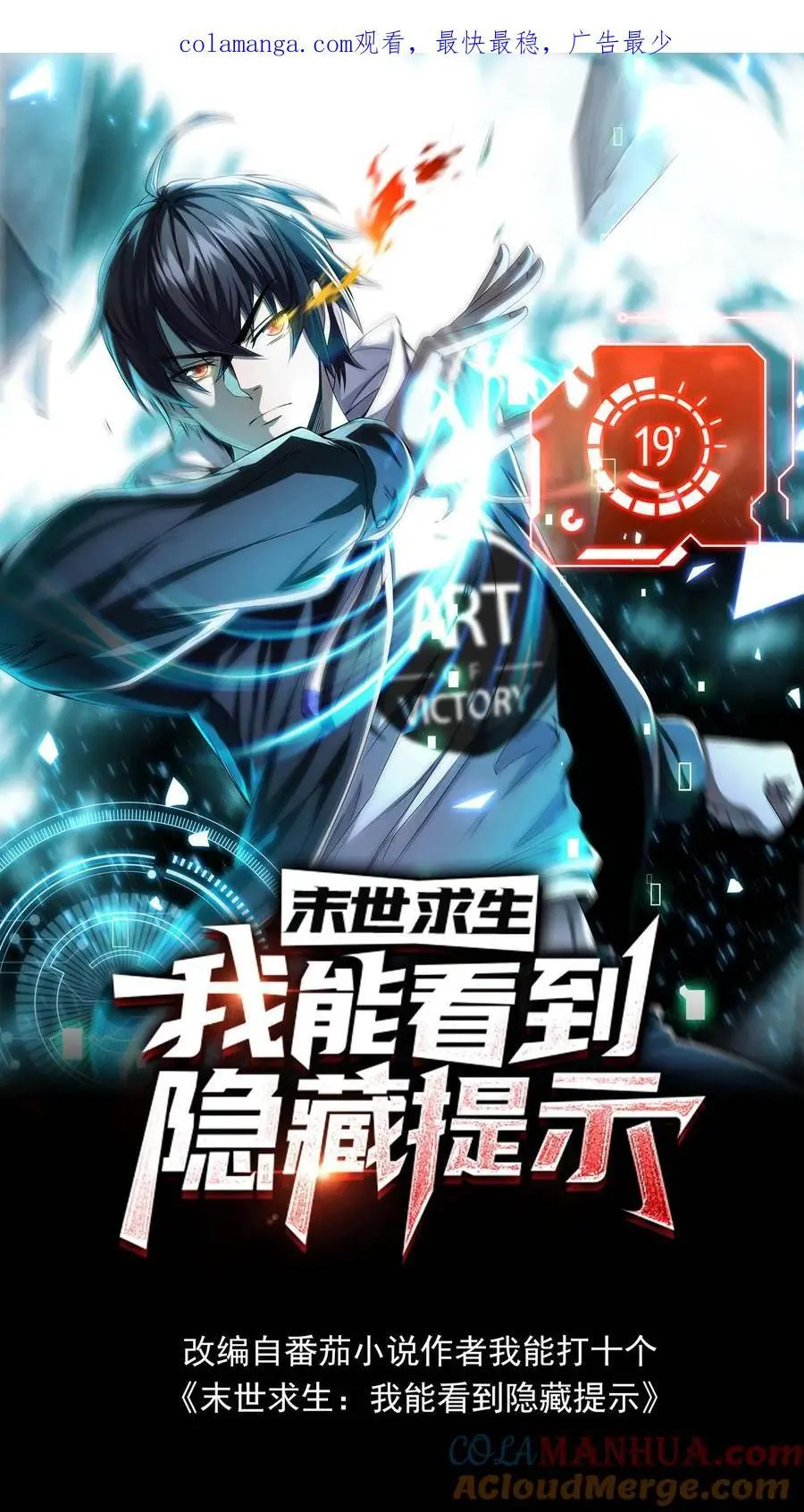 末世求生简介漫画,第78话 谁是食物？1图
