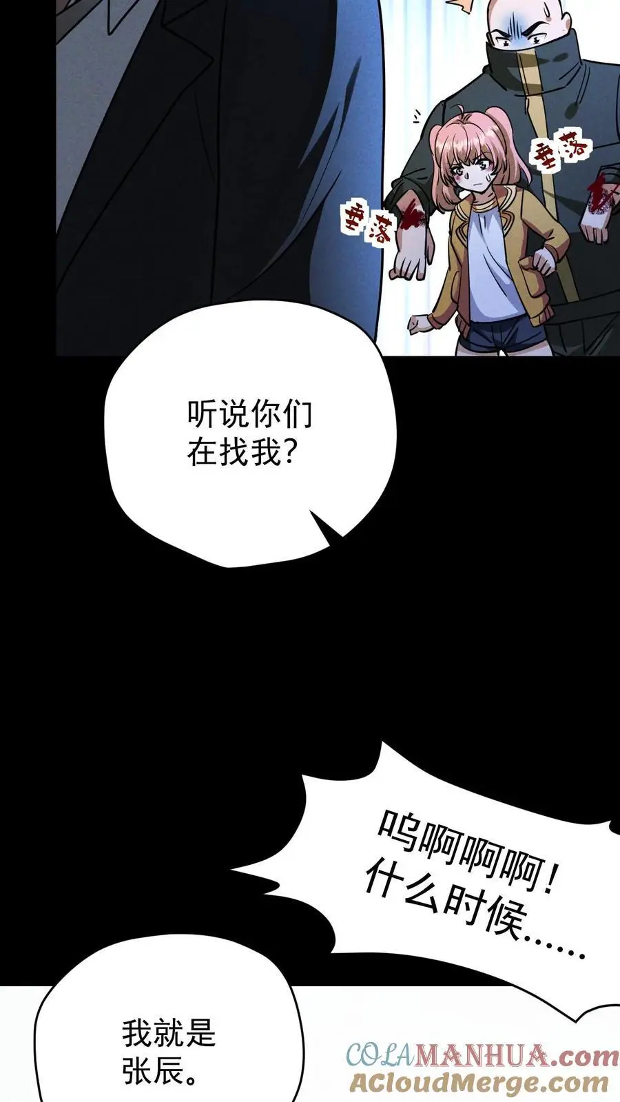 末世求生：我能看到隐藏提示漫画,第154话 奇怪的人偶1图