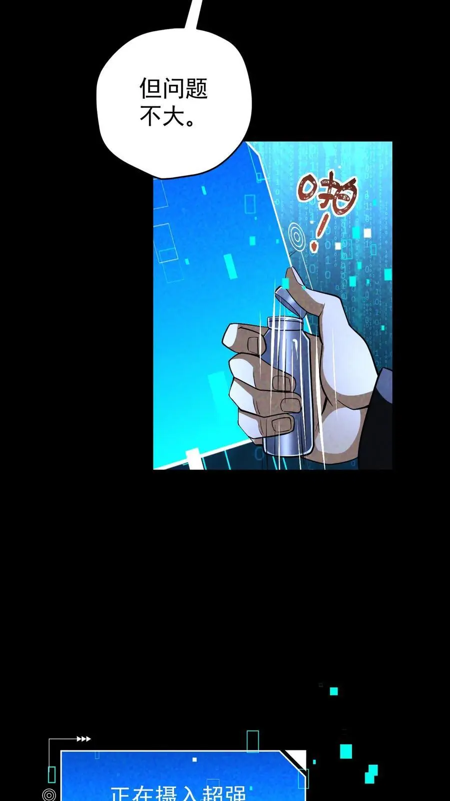 末世求生：我能看到隐藏提示漫画,第100话 水蓝星的希望灯塔4图