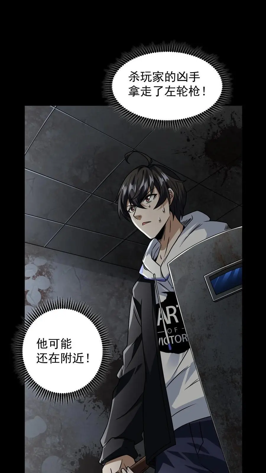 末世求生:我能看到隐藏提示免费完整版漫画,第9话 意外2图