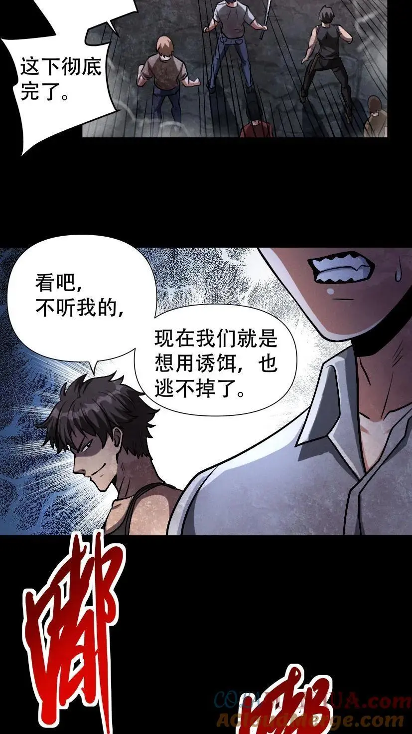 末世求生简介漫画,第29话 晋升觉醒者5图