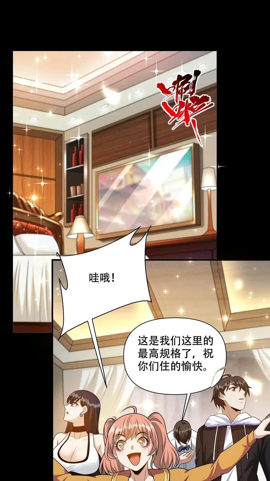 末世求生简介漫画,第111话 梦幻菇孢子2图