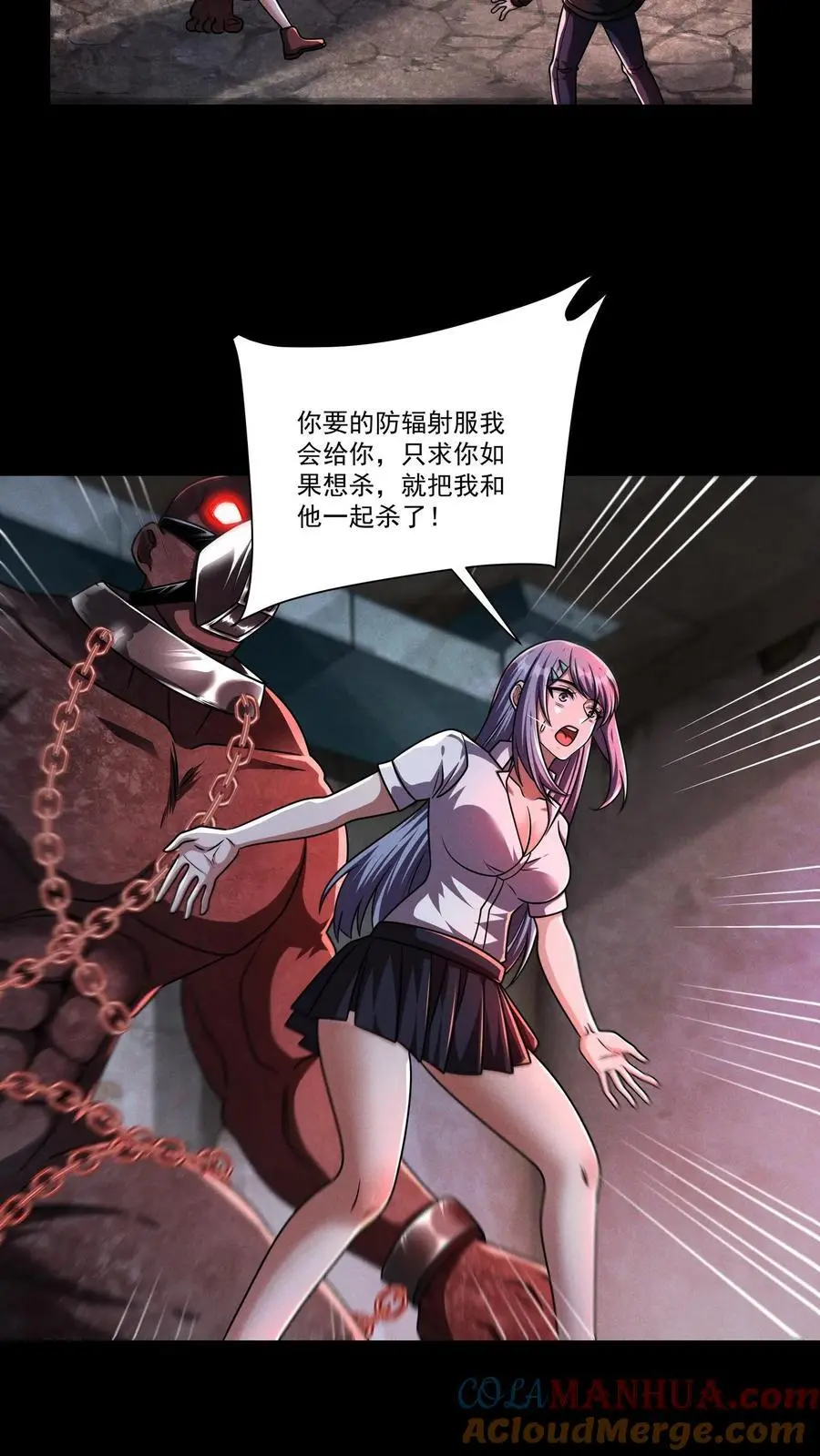 末世求生：我能看到隐藏提示漫画,第138话 关欣的秘密5图