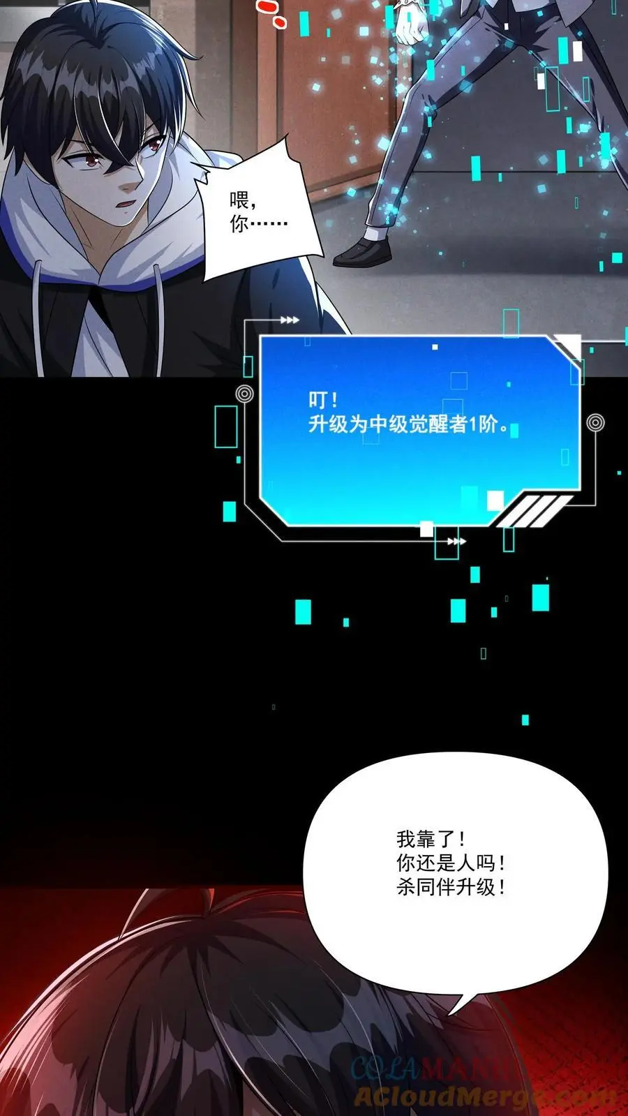 末世求生：我能看到隐藏提示漫画,第135话 狂热无脑粉最是无药医5图
