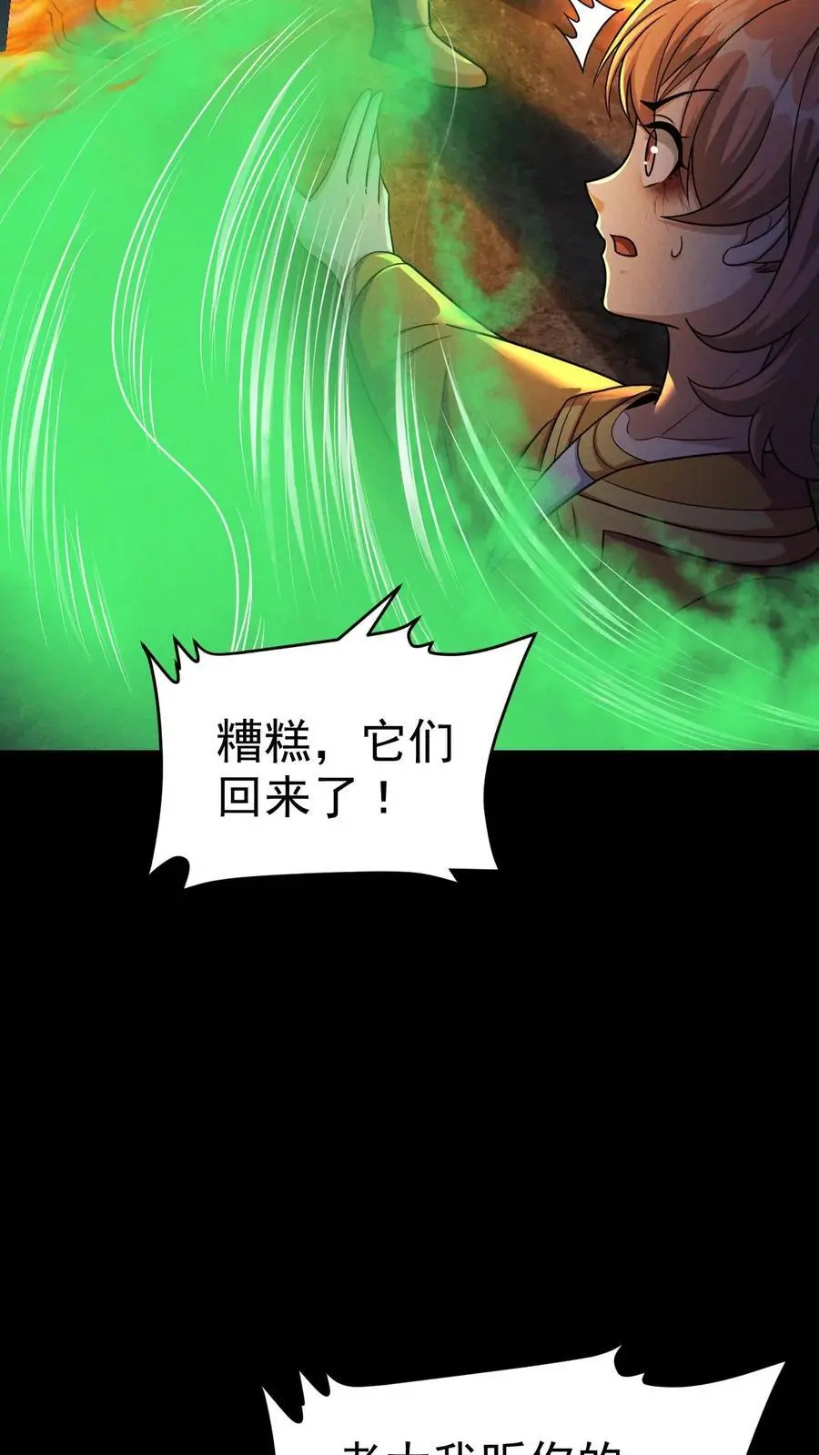末世求生：我能看到隐藏提示漫画,第48话 齐心协力4图