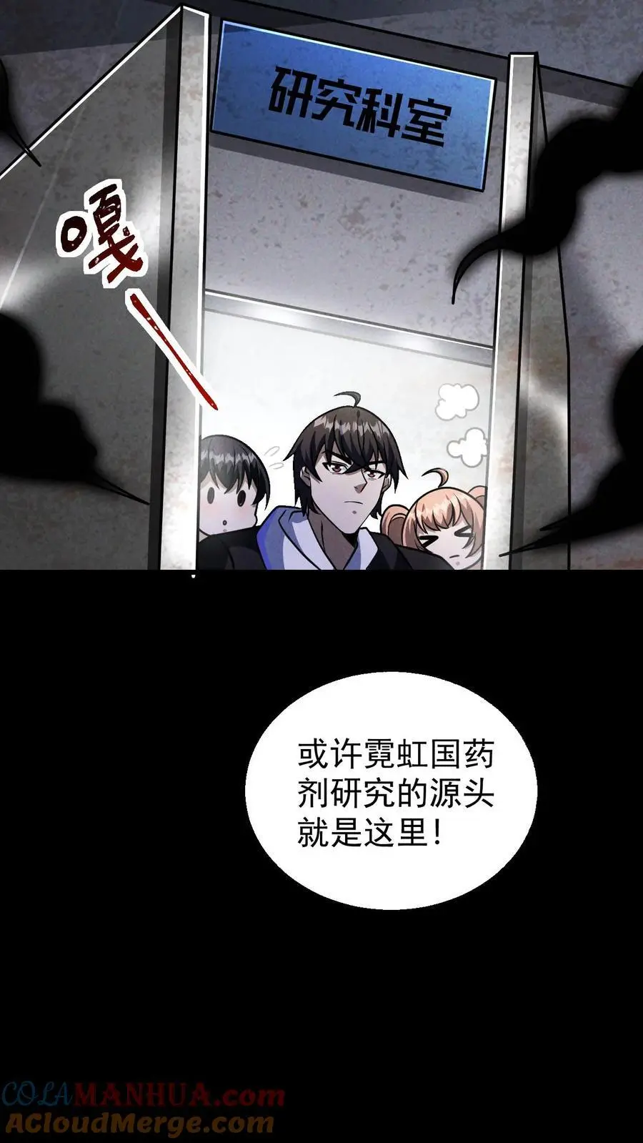 末世求生：我能看到隐藏提示漫画,第119话 隐藏提示之外的恸哭者5图