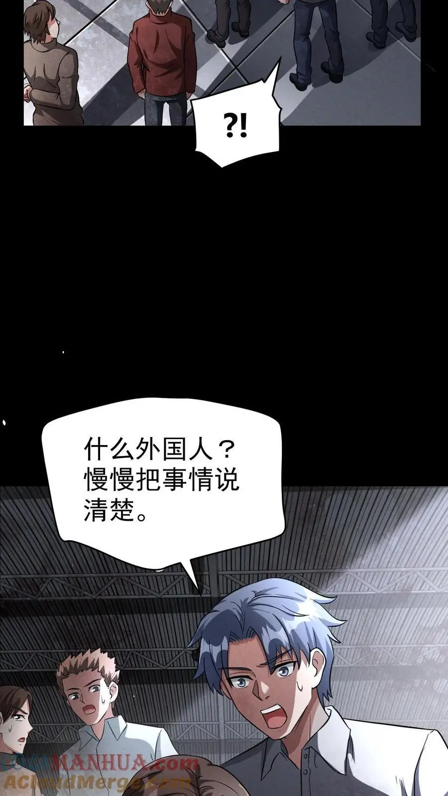 末世求生：我能看到隐藏提示漫画,第47话 再探地堡3图