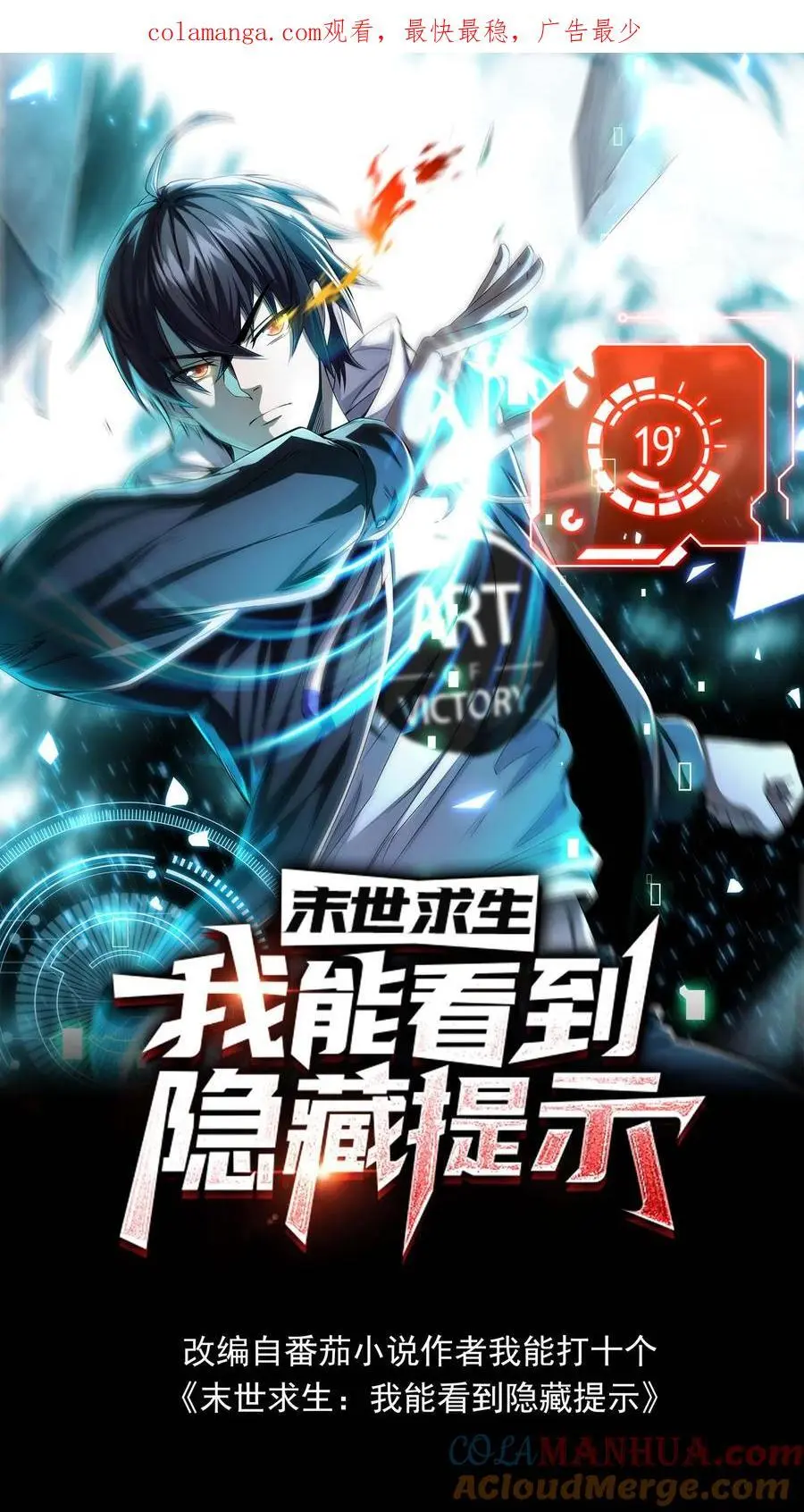 末世求生简介漫画,第77话 尸潮将至，大战在即！1图