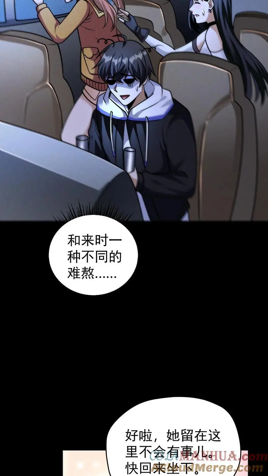 末世求生：我能看到隐藏提示漫画,第141话 目的地！陨石坠落之所3图