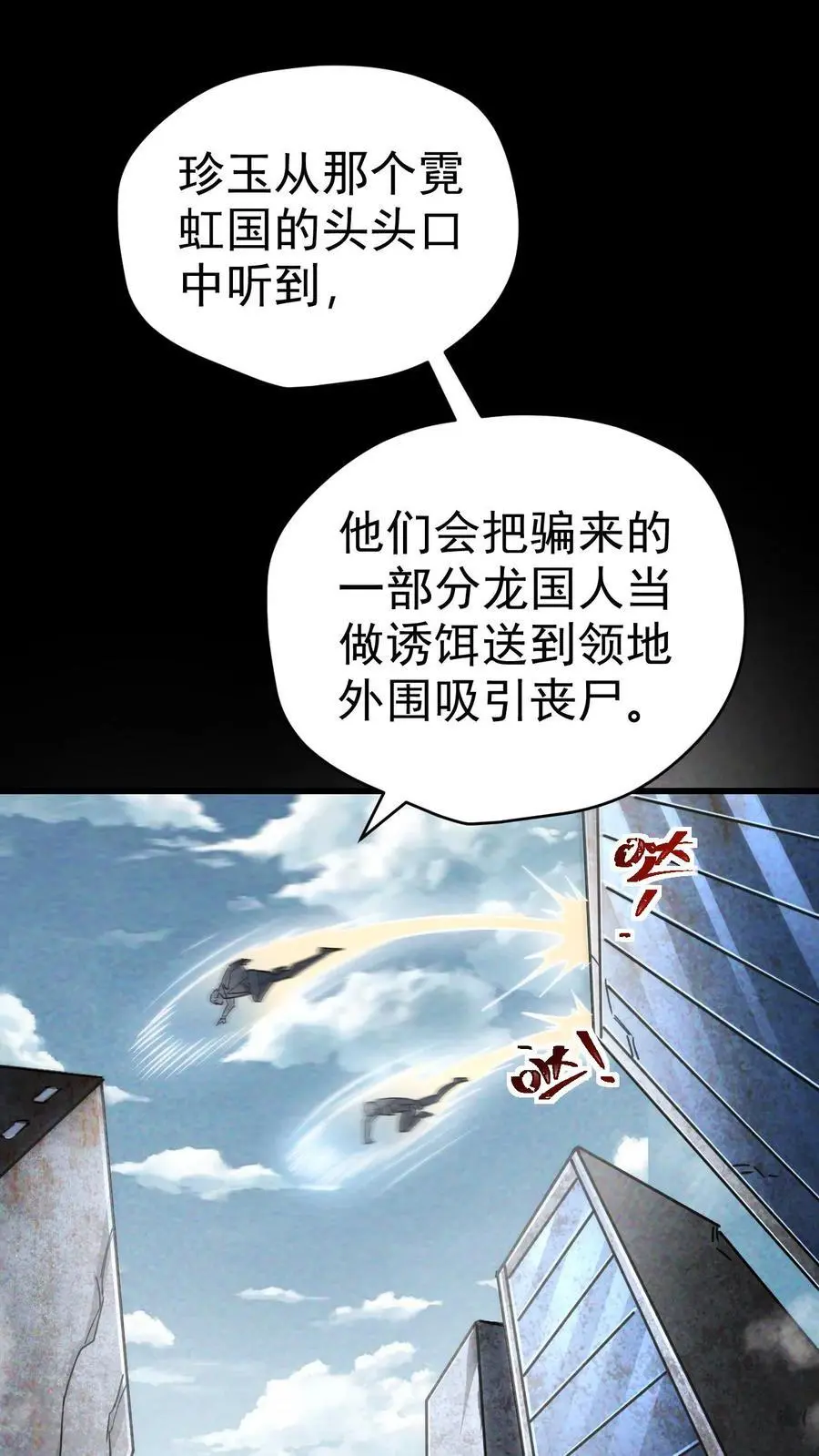 末世求生简介漫画,第77话 尸潮将至，大战在即！2图