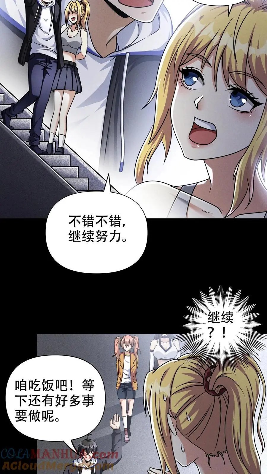 末世求生简介漫画,第62话 实力排名9995465图