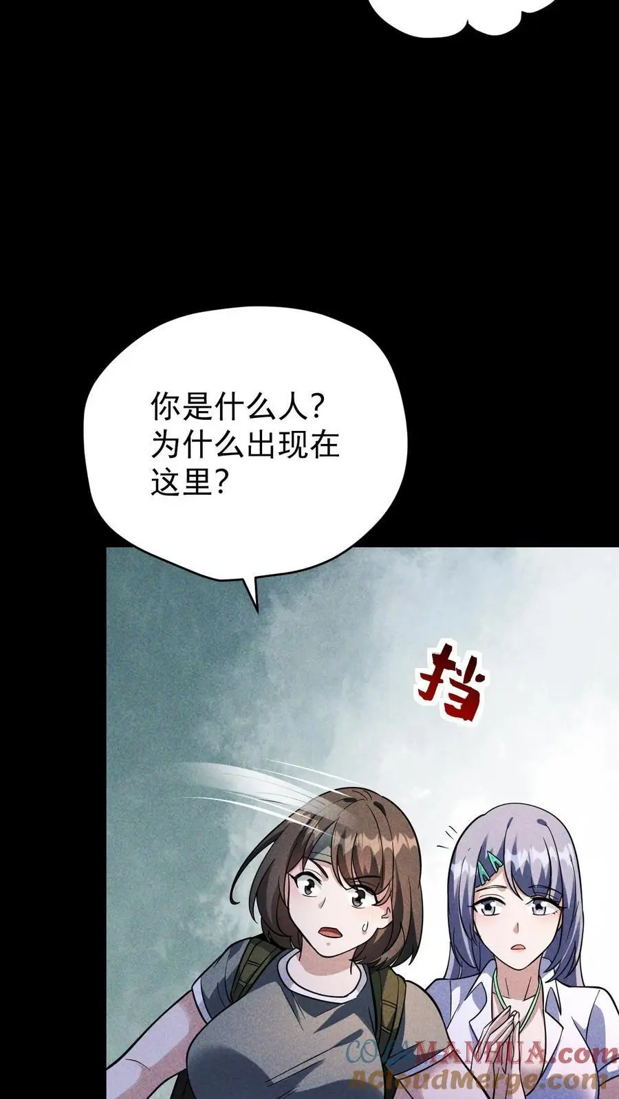 末世求生：我能看到隐藏提示漫画,第130话 四骑士天团营地的邀约3图