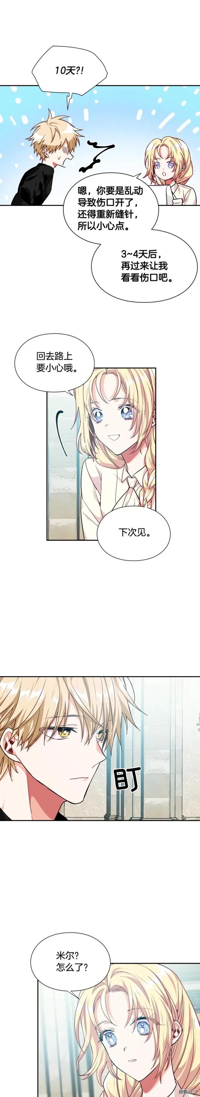 女王的手术刀漫画免费阅读观看下拉式酷漫屋漫画,第2季24话4图