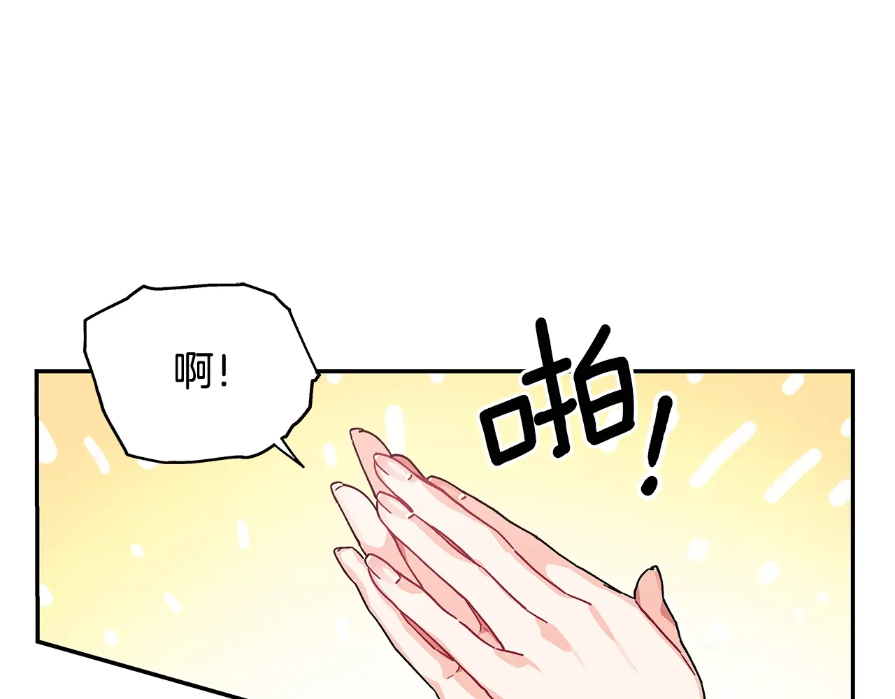 女王的手术刀小说漫画,番外二 谁是电灯泡？1图