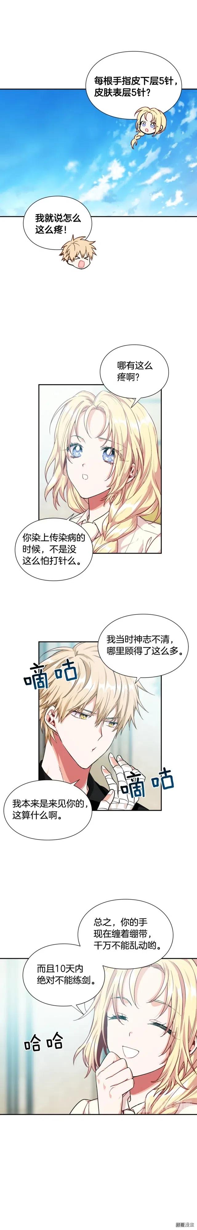 女王的手术刀漫画免费阅读观看下拉式酷漫屋漫画,第2季24话3图