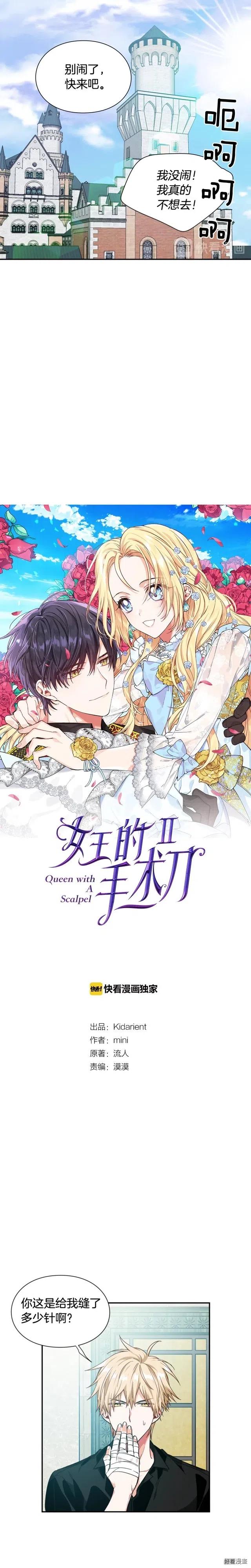 女王的手术刀漫画免费阅读观看下拉式酷漫屋漫画,第2季24话2图