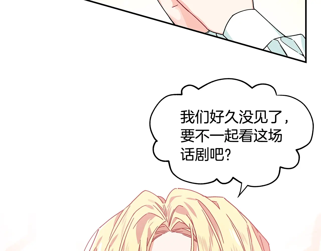 女王的手术刀小说漫画,番外二 谁是电灯泡？2图