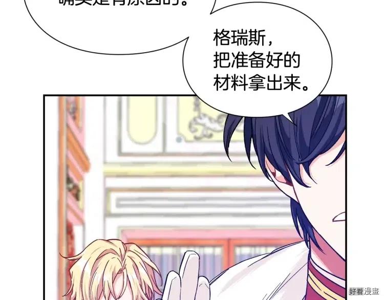 女王的手术刀小说漫画,第3季第31话5图