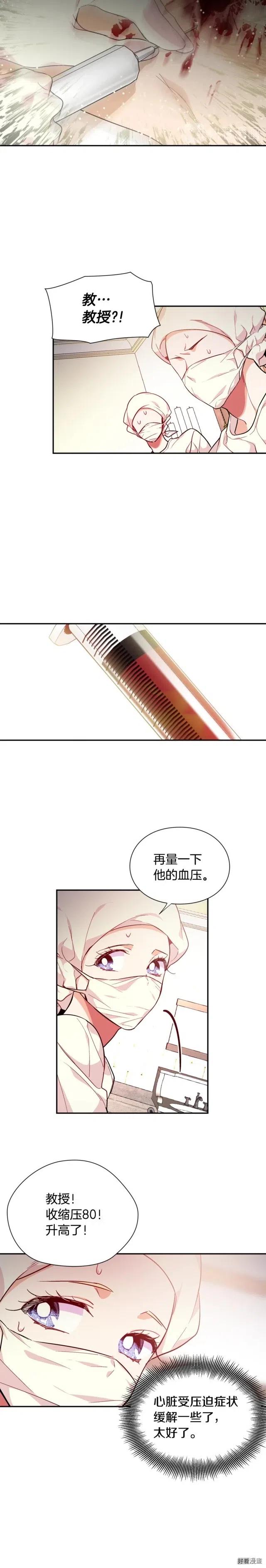 女王的手术刀漫画免费阅读观看下拉式酷漫屋漫画,第3季08话4图