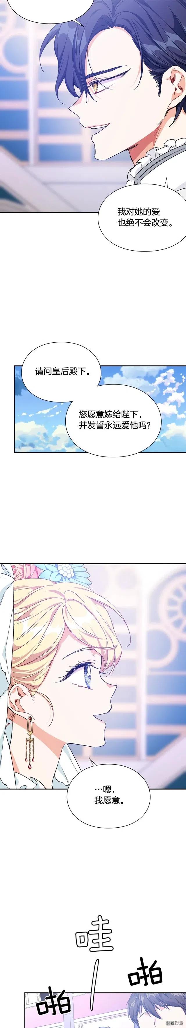 女王的手术刀酷漫屋漫画,第3季第34话2图