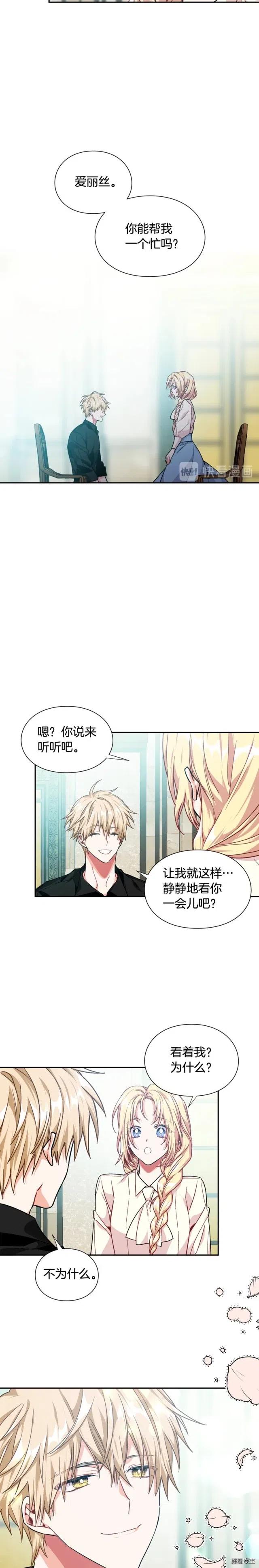 女王的手术刀漫画免费阅读观看下拉式酷漫屋漫画,第2季24话5图