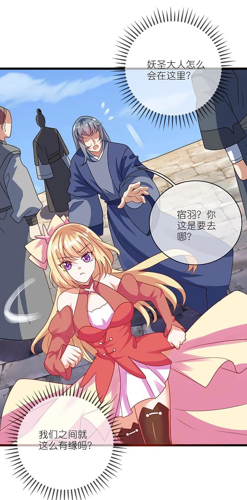第195话 妖圣大人心里有我！1