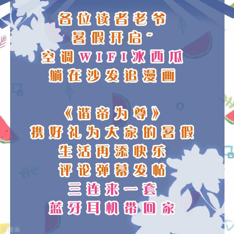 谐帝为尊第6集完整版漫画,福利大抽送 分享最强台词，送你最酷壕礼！2图