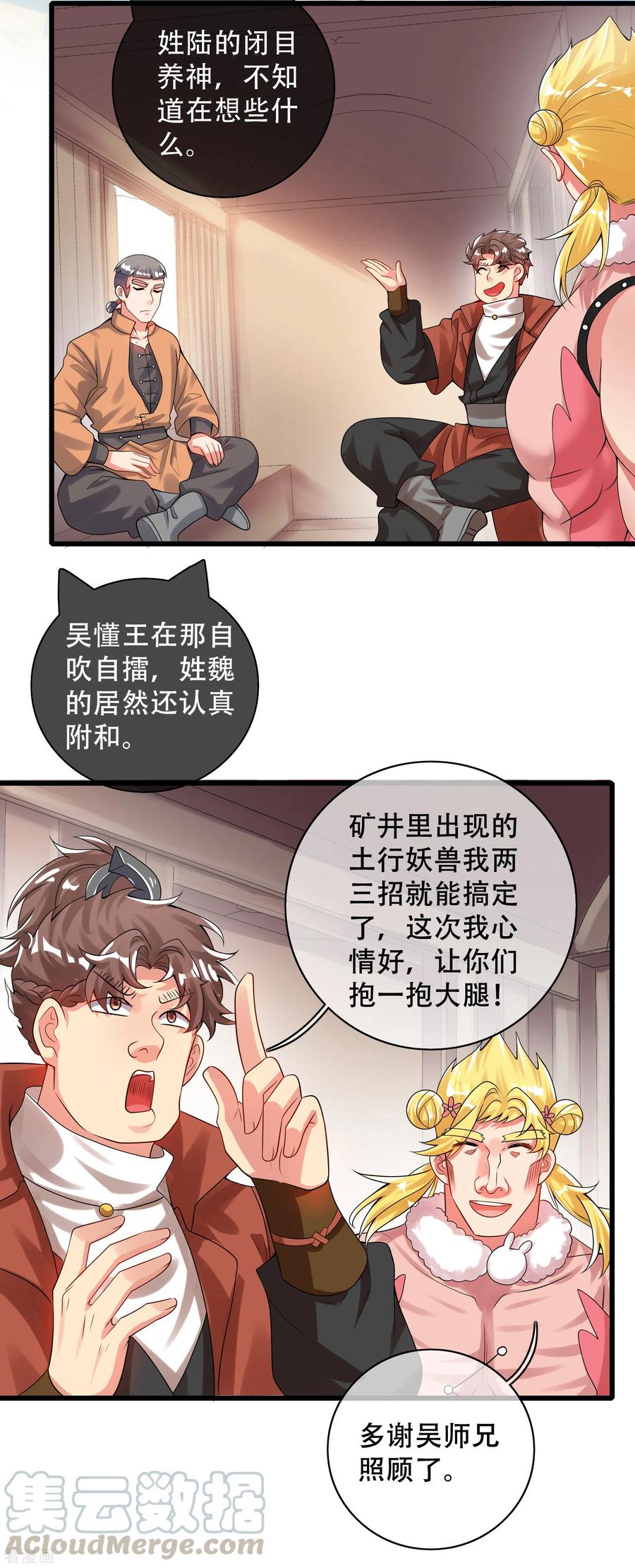 第106话 试炼使我五马分尸2
