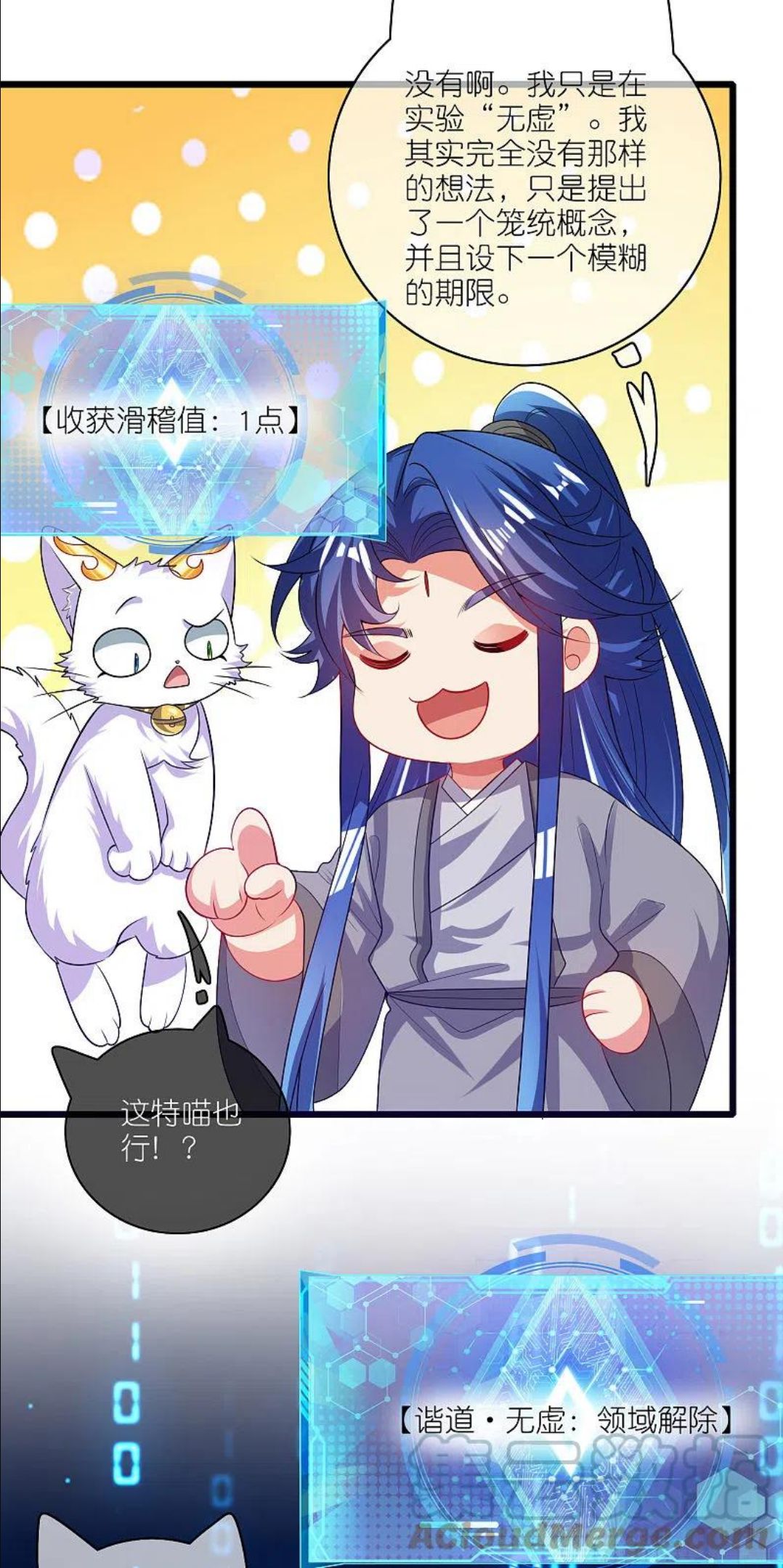 谐帝为尊第6集完整版漫画,第166话 收到一张好人卡5图