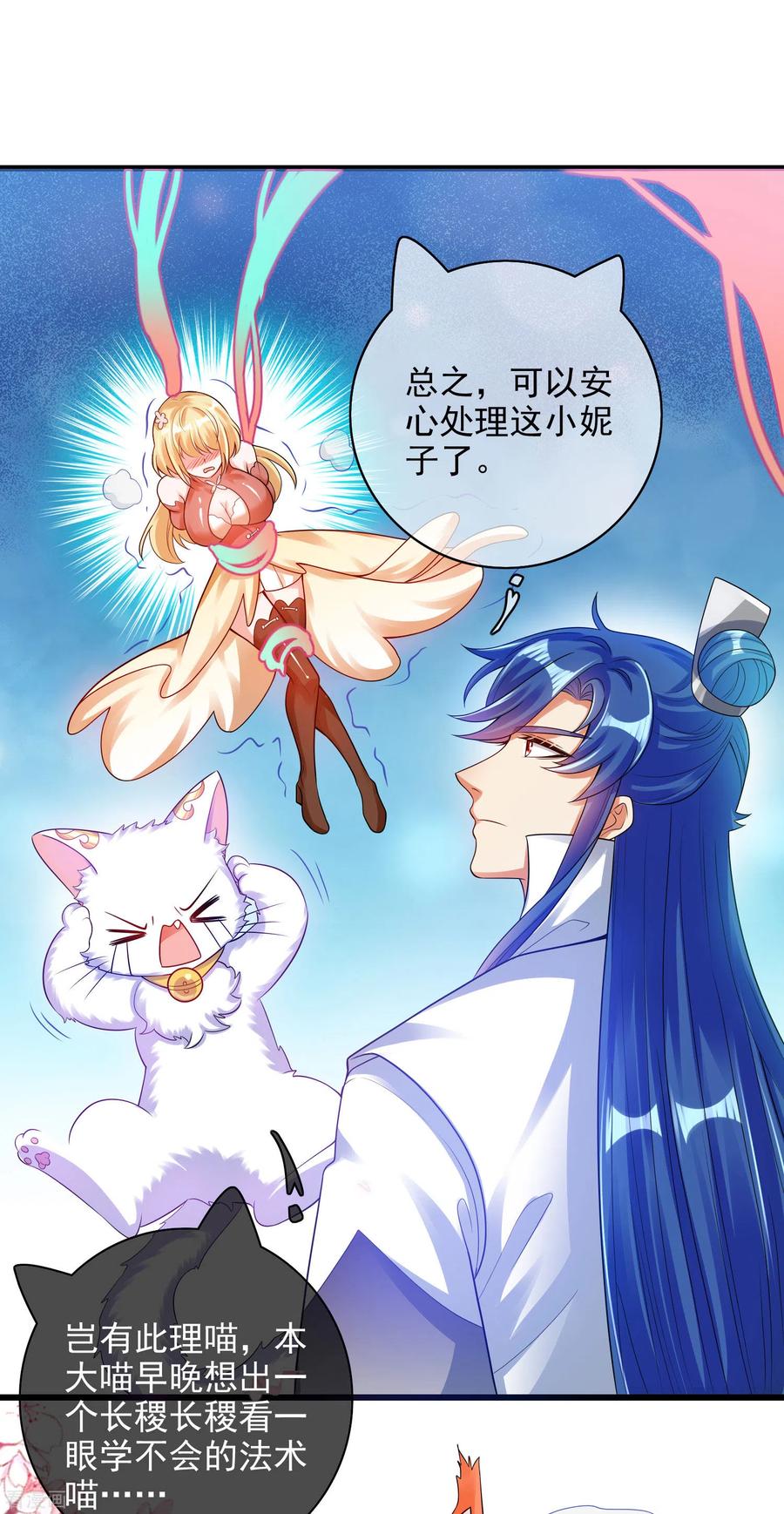 第83话 小媚狐，快到碗里来3