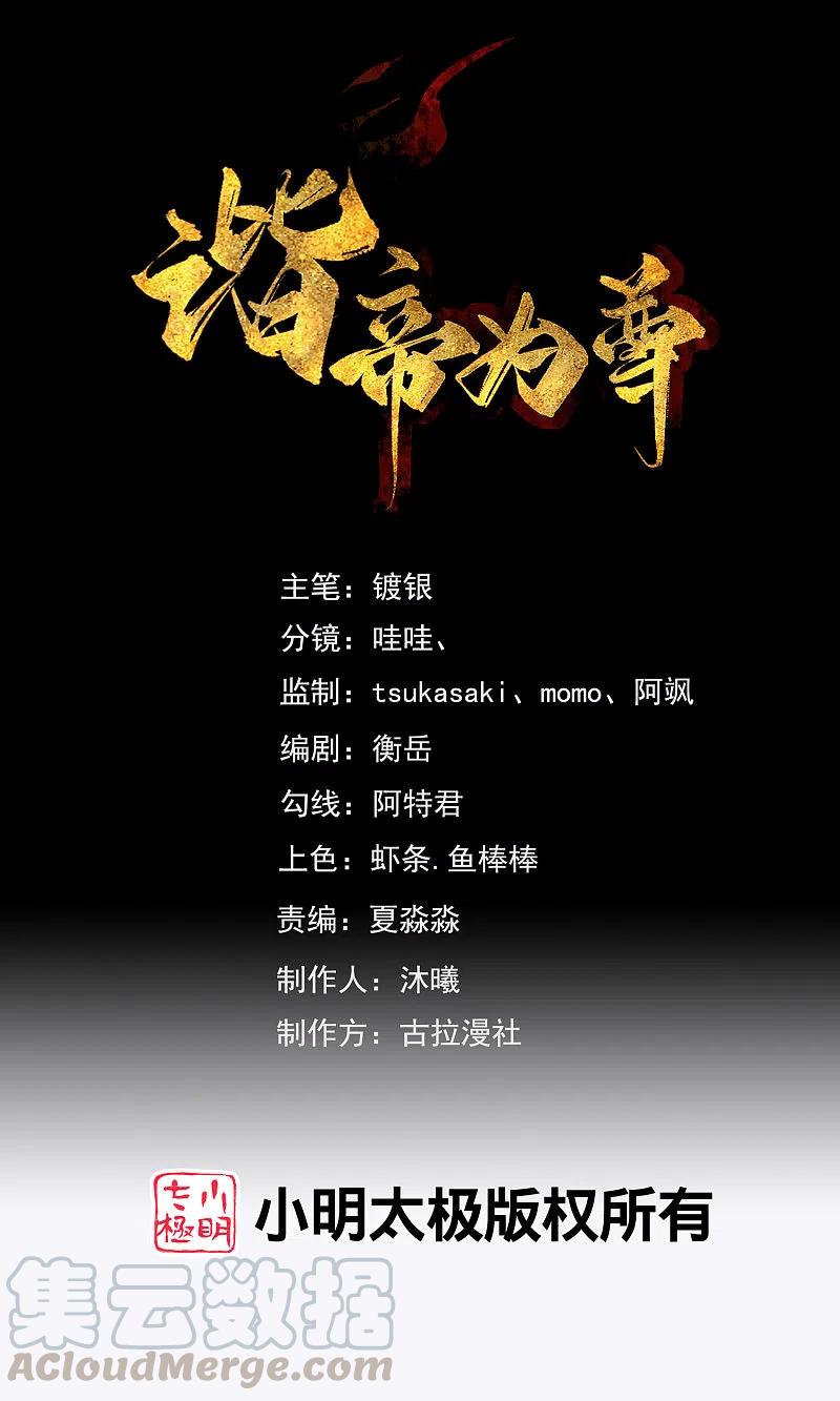 第123话 看我试炼闯关！0