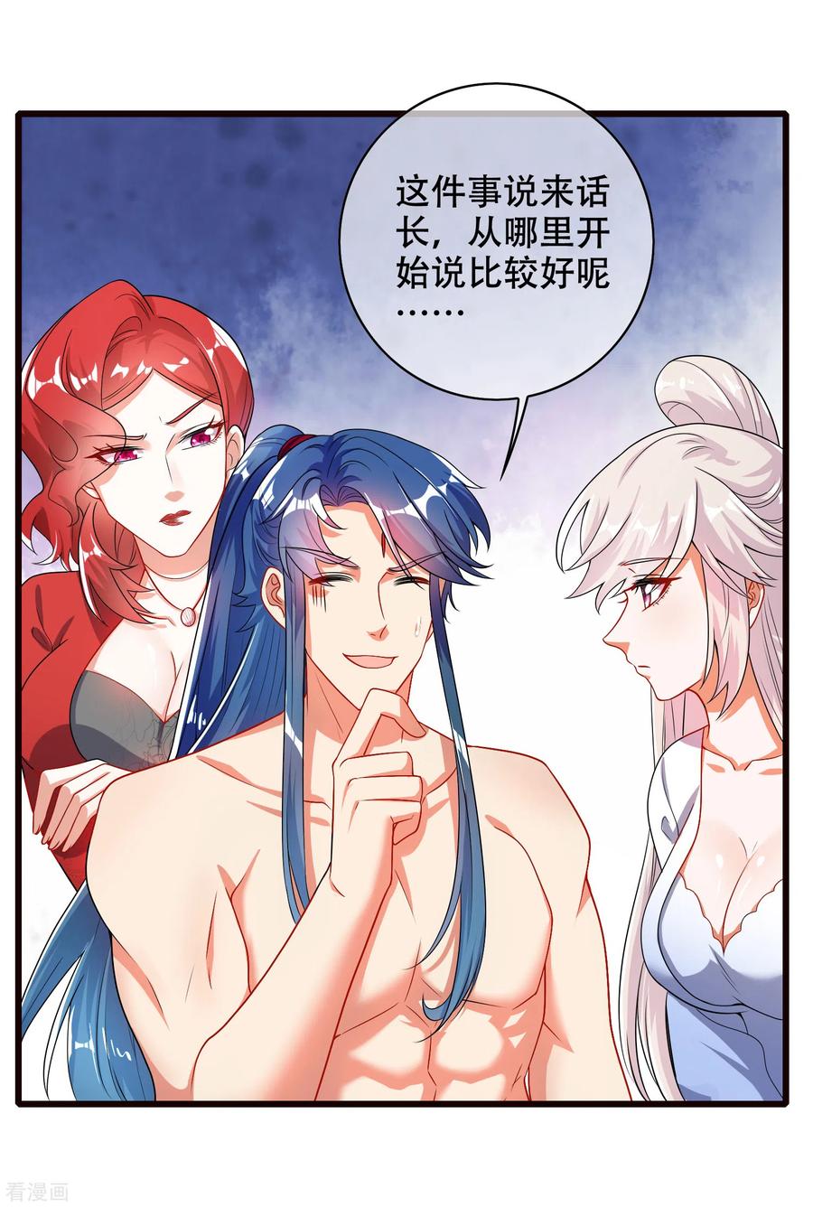 谐帝为尊第6集完整版漫画,第90话 对不起，我阳痿2图