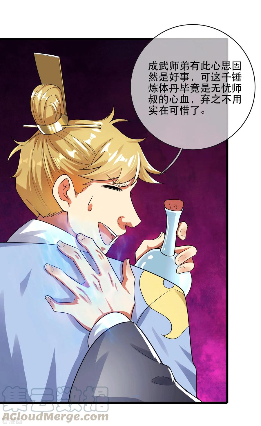 第82话 薅羊毛我是专业的2