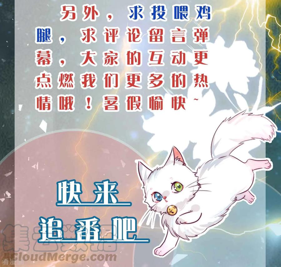 谐帝为尊第6集完整版漫画,连更通告 欢迎各位读者老爷来追番~3图