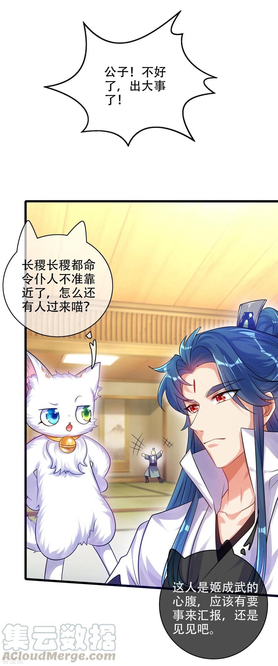 第81话 天魔你想闹哪样？4