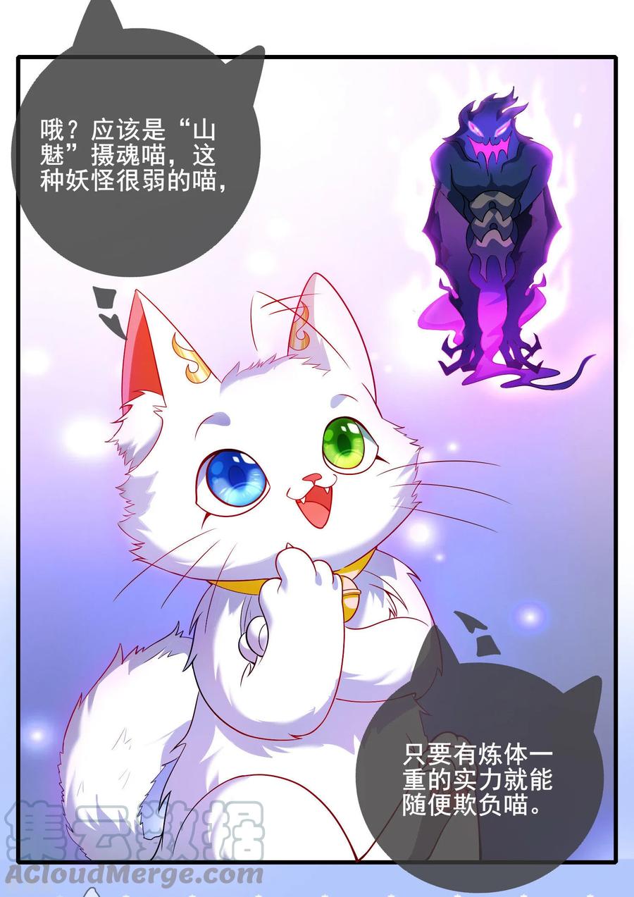 谐帝为尊第6集完整版漫画,第4话 一巴掌就拥有滑稽值！4图
