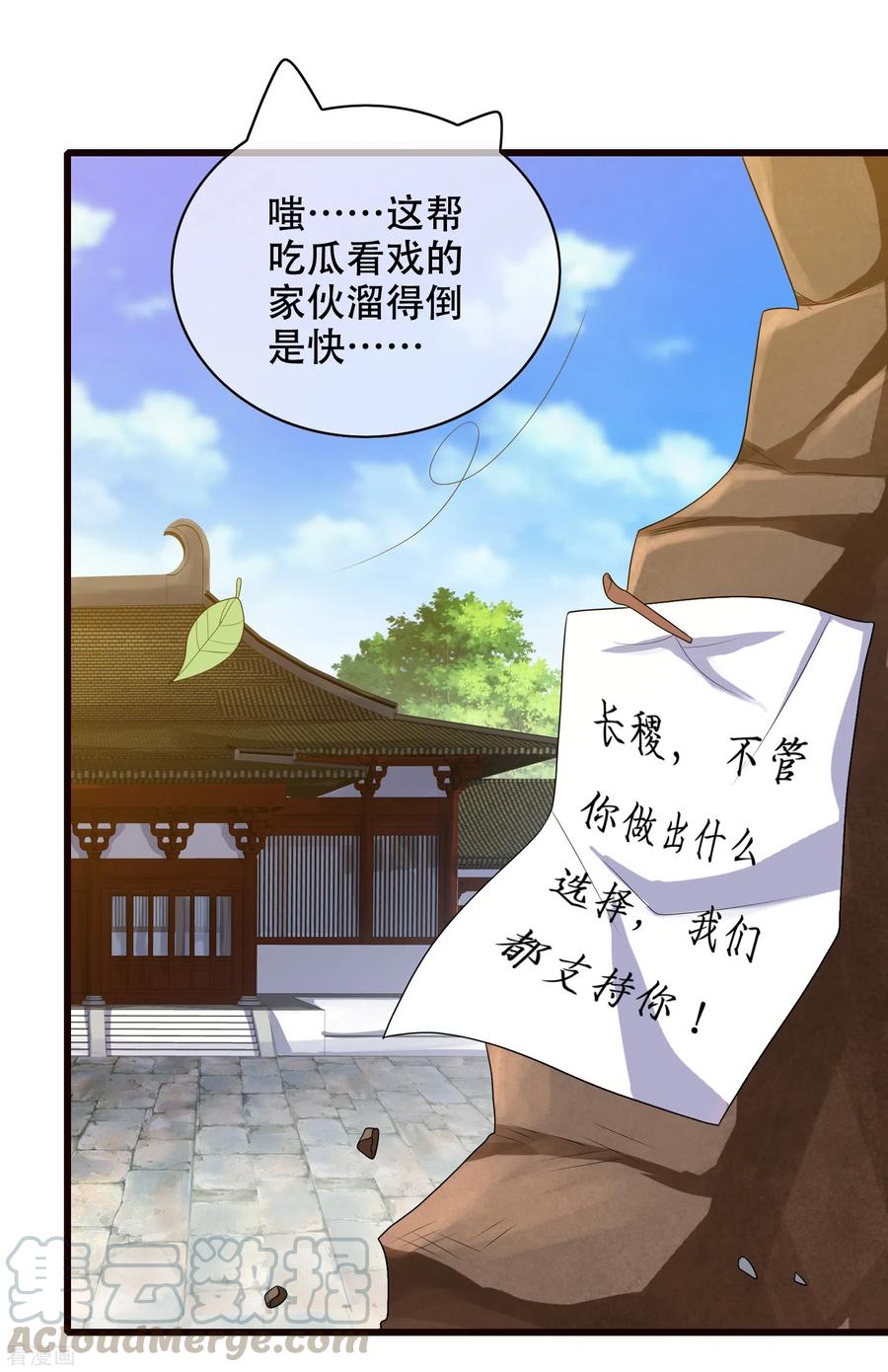谐帝为尊第6集完整版漫画,第90话 对不起，我阳痿3图