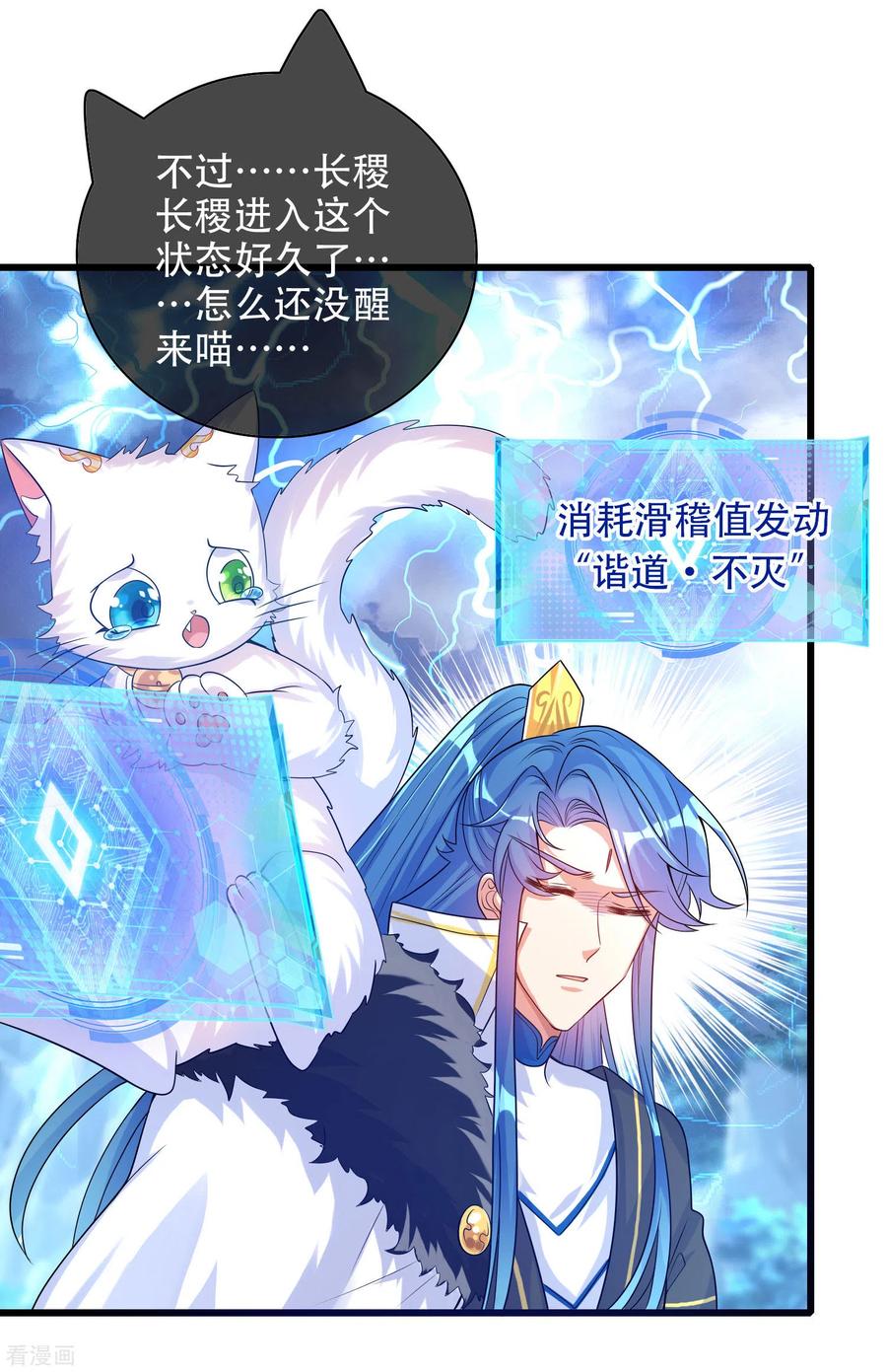 谐帝为尊第6集完整版漫画,第101话 周周的正确打开方式！4图