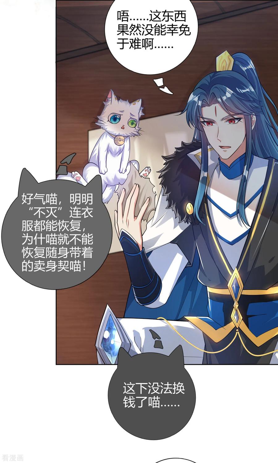 第49话 有仇必报，孟长稷！4