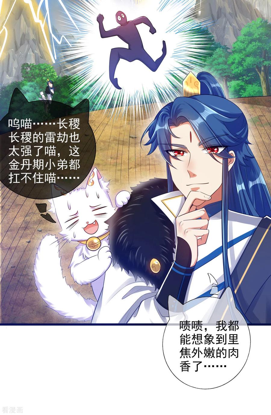 谐帝为尊第6集完整版漫画,第76话 强大的boss竟是！！！3图