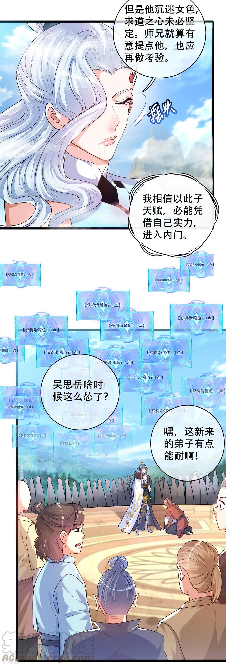 谐帝为尊第6集完整版漫画,第99话 小丑竟是“懂王”？3图