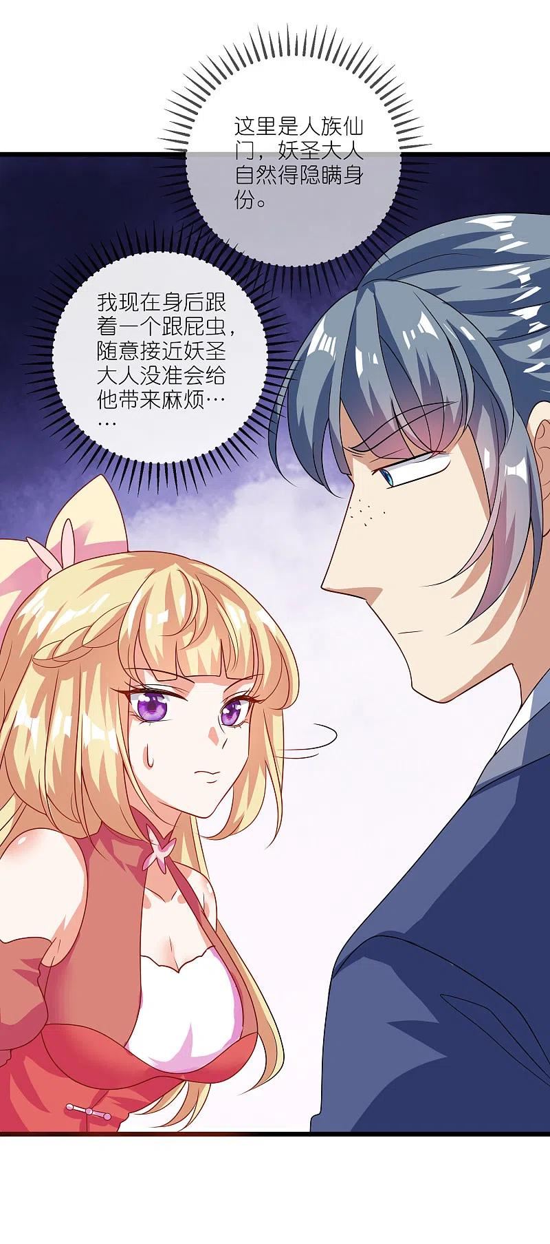 第195话 妖圣大人心里有我！3