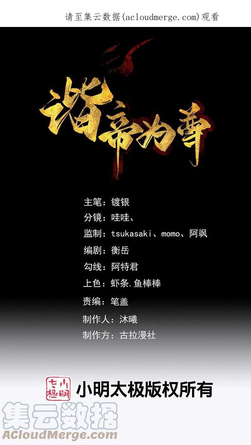 第183话 对待内奸，钓鱼执法0