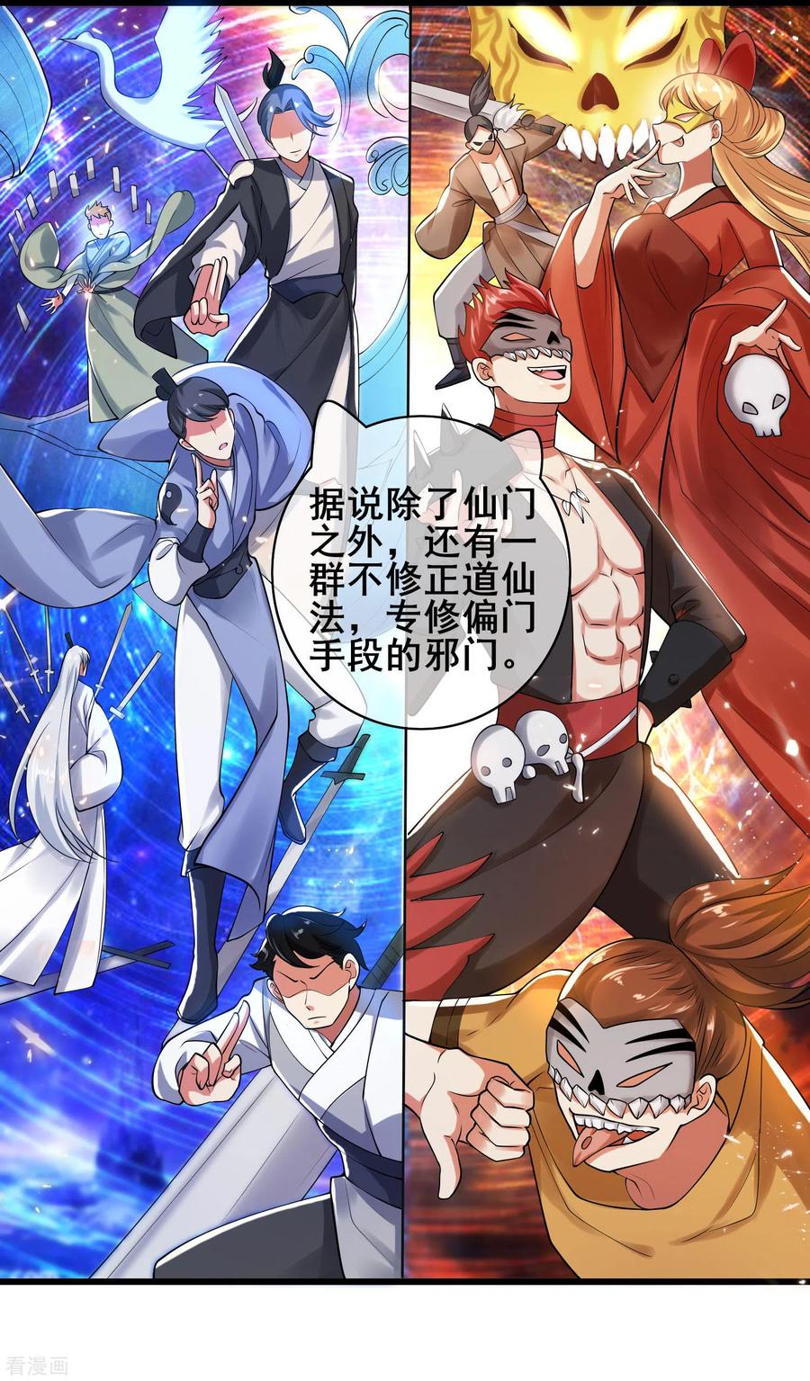 谐帝为尊漫画,第51话 跟我斗，你还嫩了点！3图